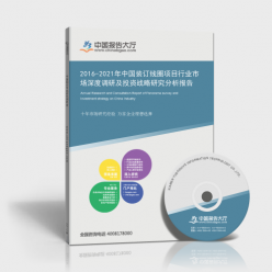 2016-2021年中國裝訂線圈項(xiàng)目行業(yè)市場深度調(diào)研及投資戰(zhàn)略研究分析報(bào)告
